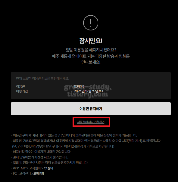 티빙 이용권 해지_4.webp