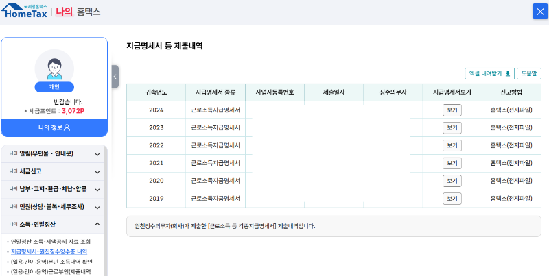환급신청