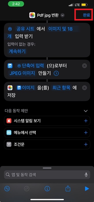 아이폰 pdf 파일을 이미지로 변환하는 2가지 방법