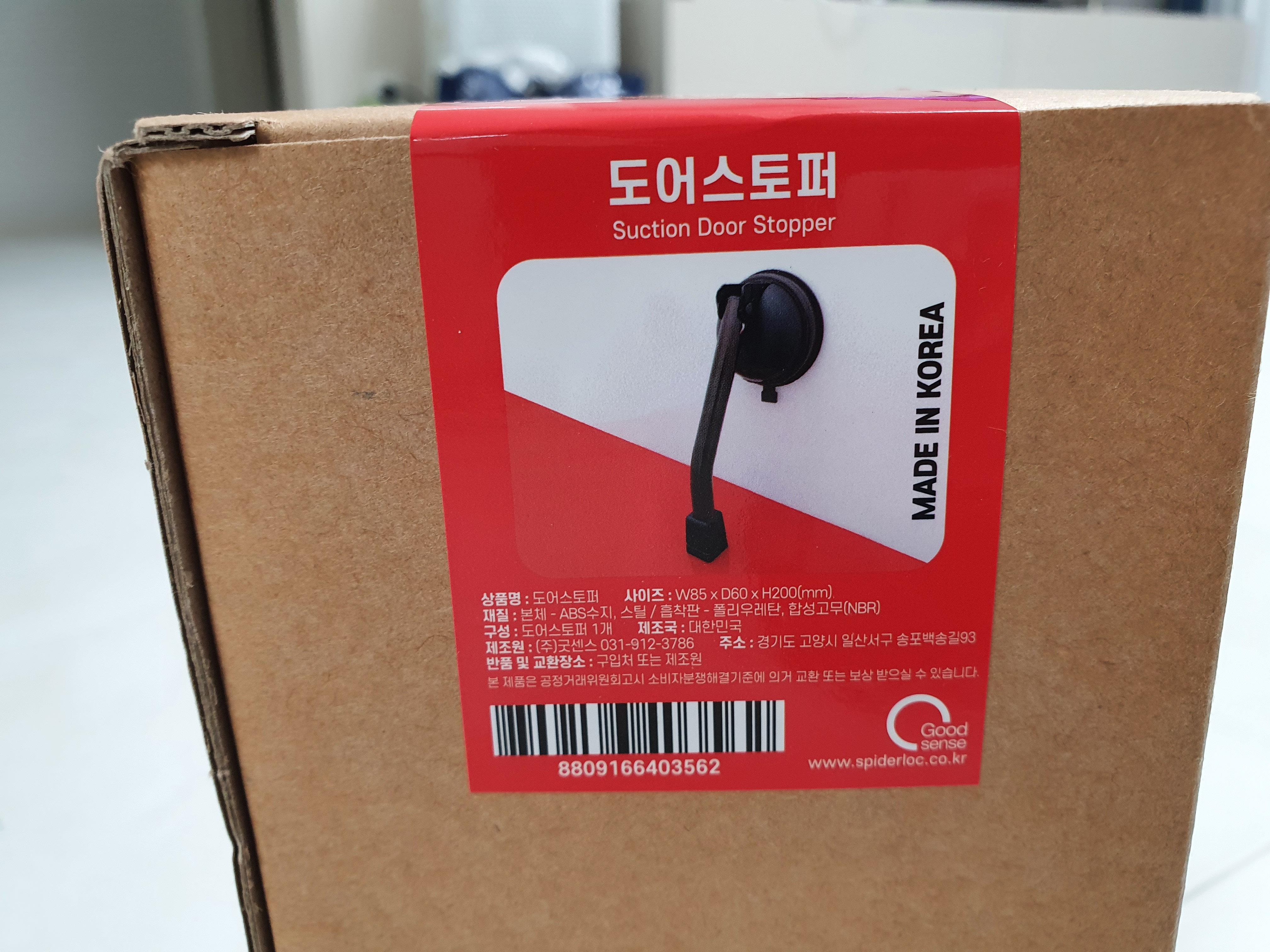  흡착식 말발굽 스파이더락 도어스토퍼 개봉기 및 설치 후기