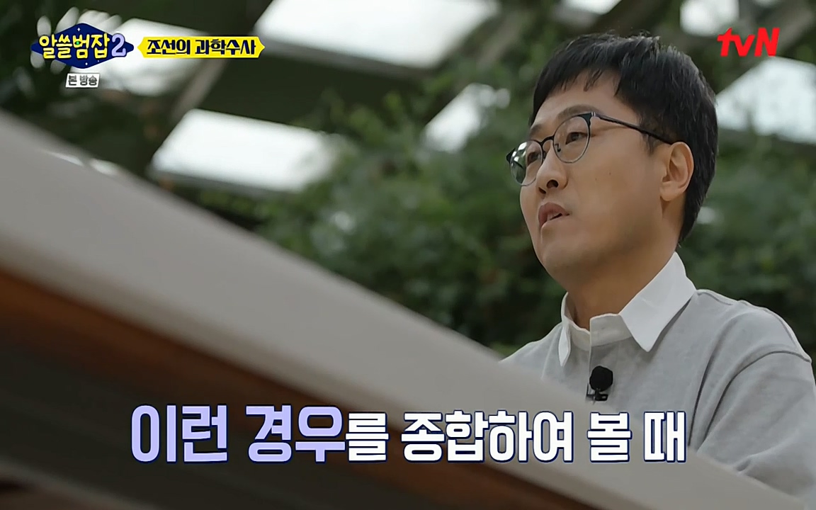 알쓸범잡 2.E16.220502p-NEXT.mp4_20220502_174412.391.jpg