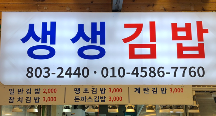 김밥집-간판