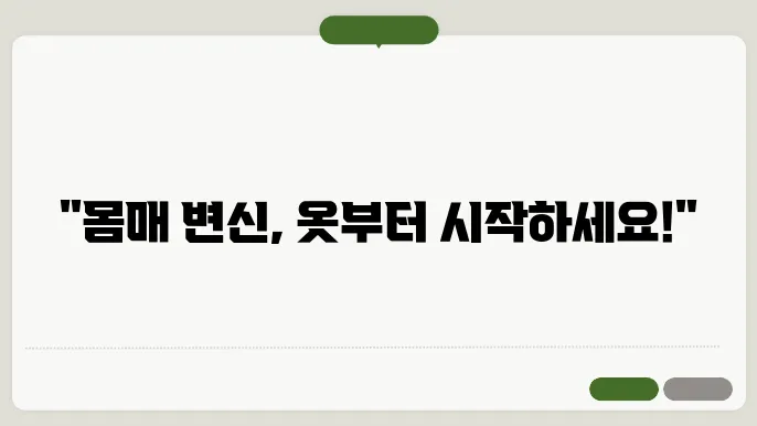 체중 감량을 위한 운동 복장 선택 팁