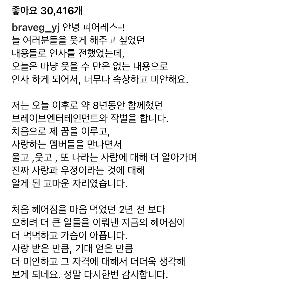 브레이브 걸스가 해체된 이유, 2