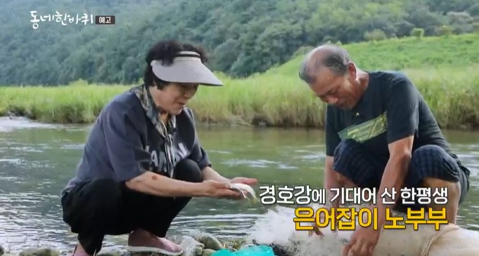 동네한바퀴-산청-은어잡이-은어구이