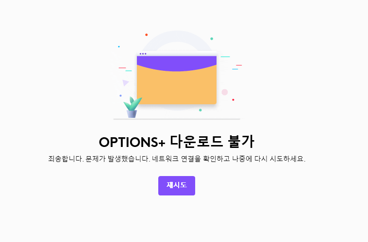 로지옵션 플러스 다운로드 불가