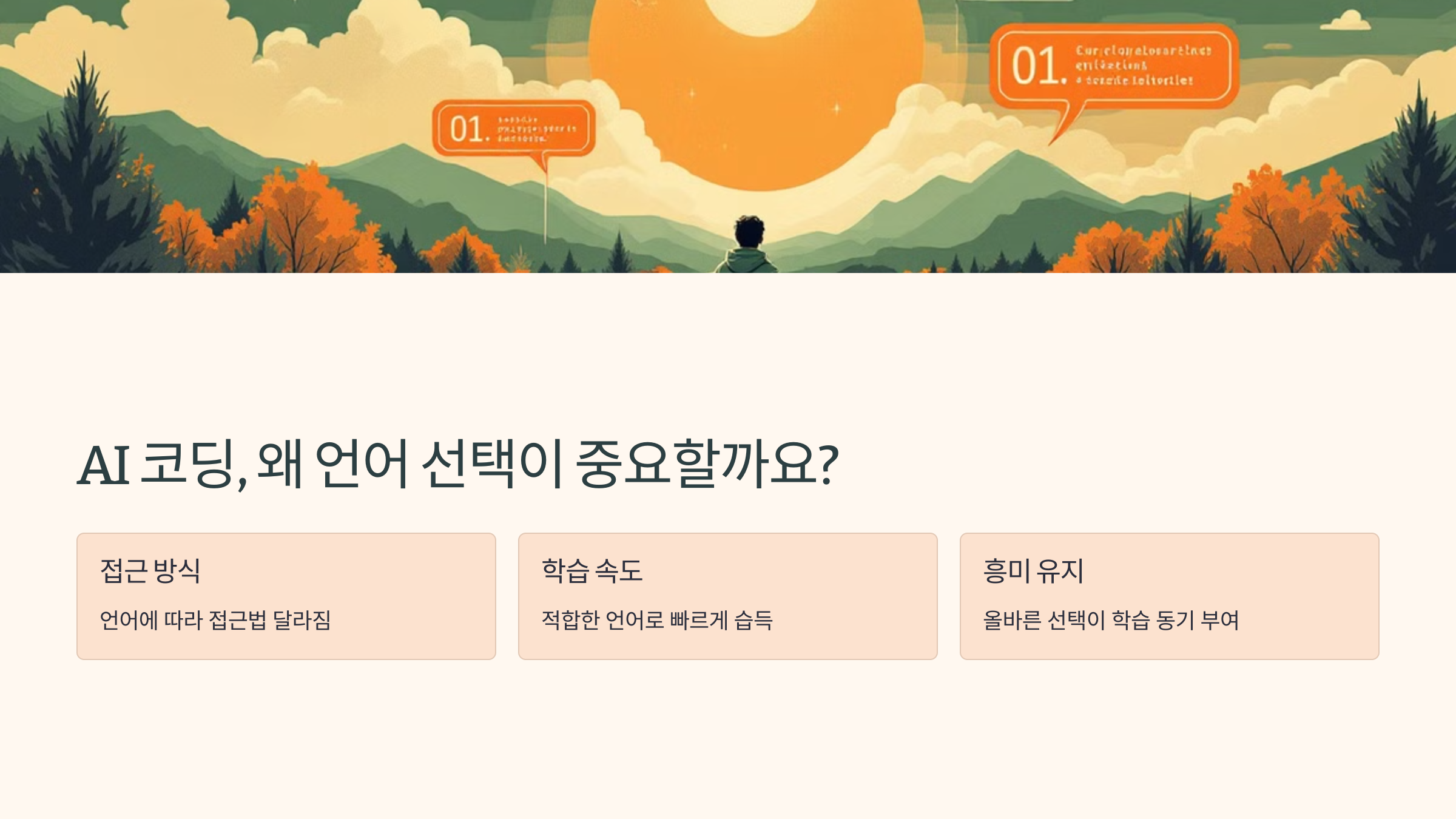 AI 코딩 왜 언어 선택이 중요할까요