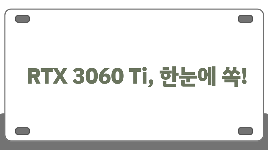 RTX 3060 Ti, 아직 쓸만할까? 2025년에도 살아남은 이유! - RTX 3060 Ti, 한눈에 쏙! RTX 3060 Ti, 아직 쓸만할까? 2025년에도 살아남은 이유! - RTX 3060 Ti, 한눈에 쏙!
