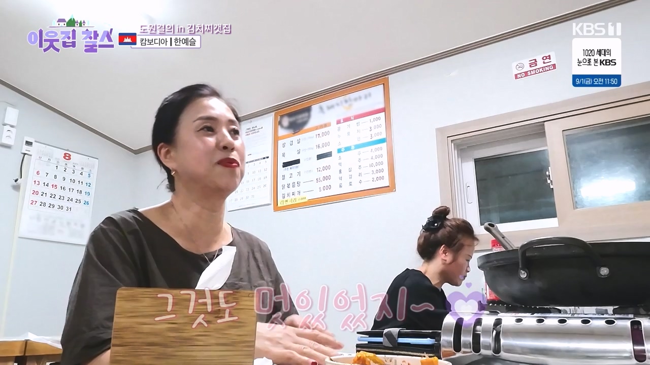 이웃집 찰스.E401.230830p-NEXT.mp4_20230830_202830.879.jpg