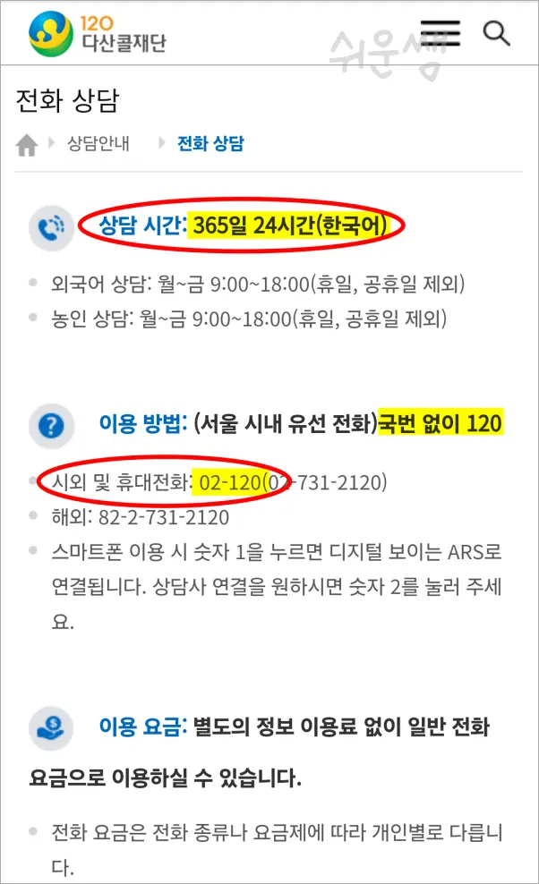 다산콜센터