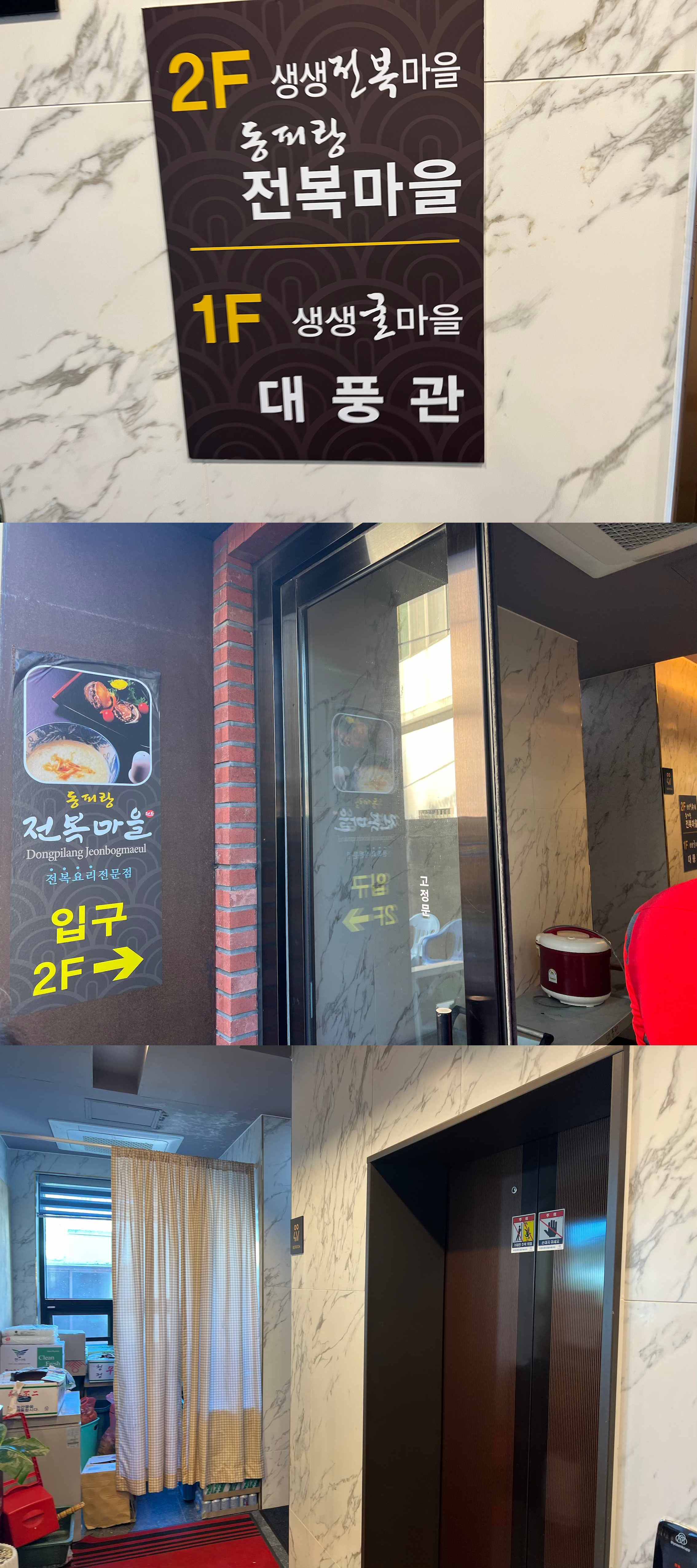 동피랑 전복마을 층별 안내 및 엘레베이터