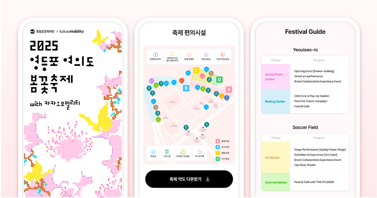 카카오 T 와 여의도 벚꽃축제
