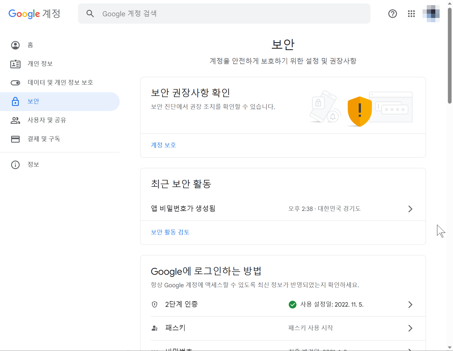 보안 &gt; 2단계 인증으로 들어간다