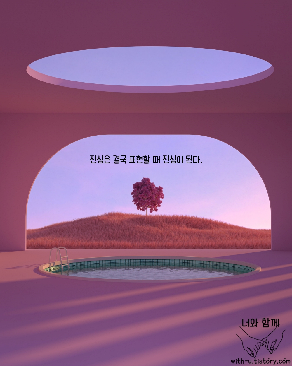  진심 : 짧고 좋은 글귀