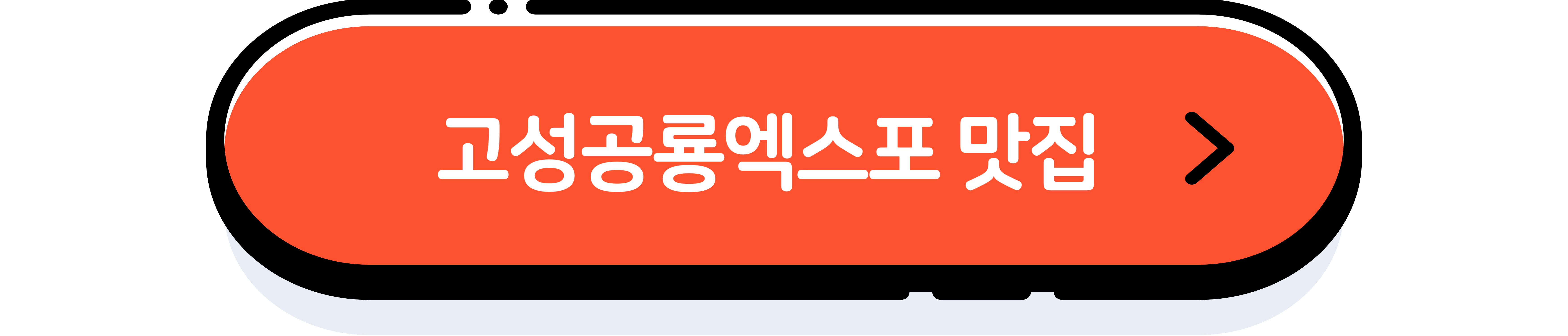 고성 공룡엑스포 일정&#44; 꿀팁 정보 공유