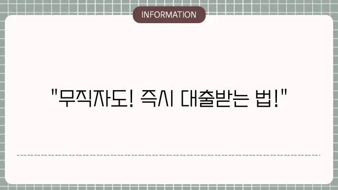 대출 상품의 종류