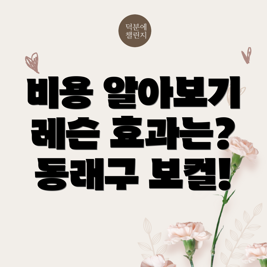 보컬 레슨 비용