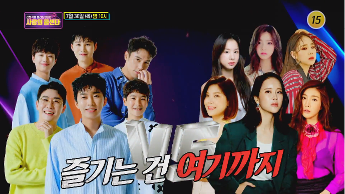  사랑의 콜센타 "여름특집" TOP6 VS 여신6