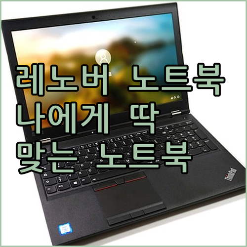 레노버 아이디어패드 뭐가 좋을까? 나
