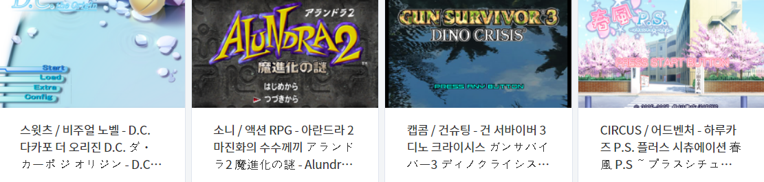  콘솔용 비디오 게임 다운로드 리스트 2021.2.21 (게임기 기종 : PS1 / PS2 - 파일 포멧 : BIN / CUE / ISO)