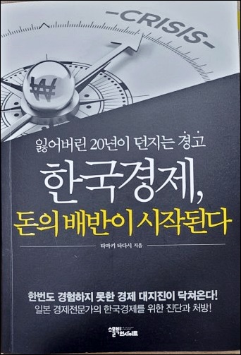  한국경제, 돈의 배반이 시작된다 [책 리뷰]