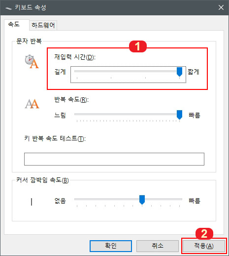 윈도우10 키보드 재입력시간 설정해서 반응속도 향상시키기