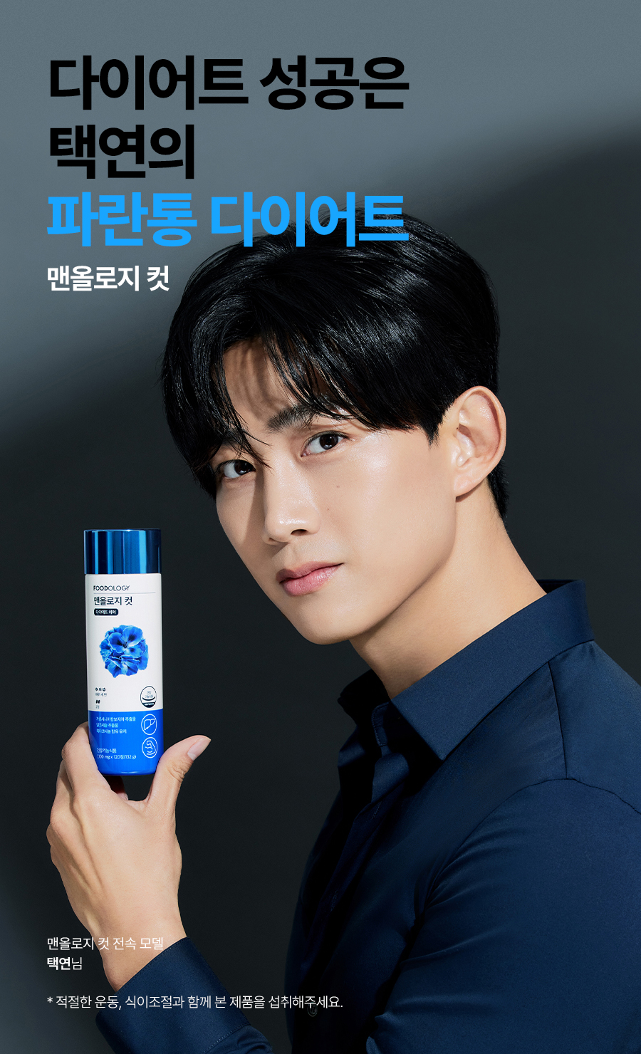 파란통 다이어트: 체중 감량과 건강을 동시에