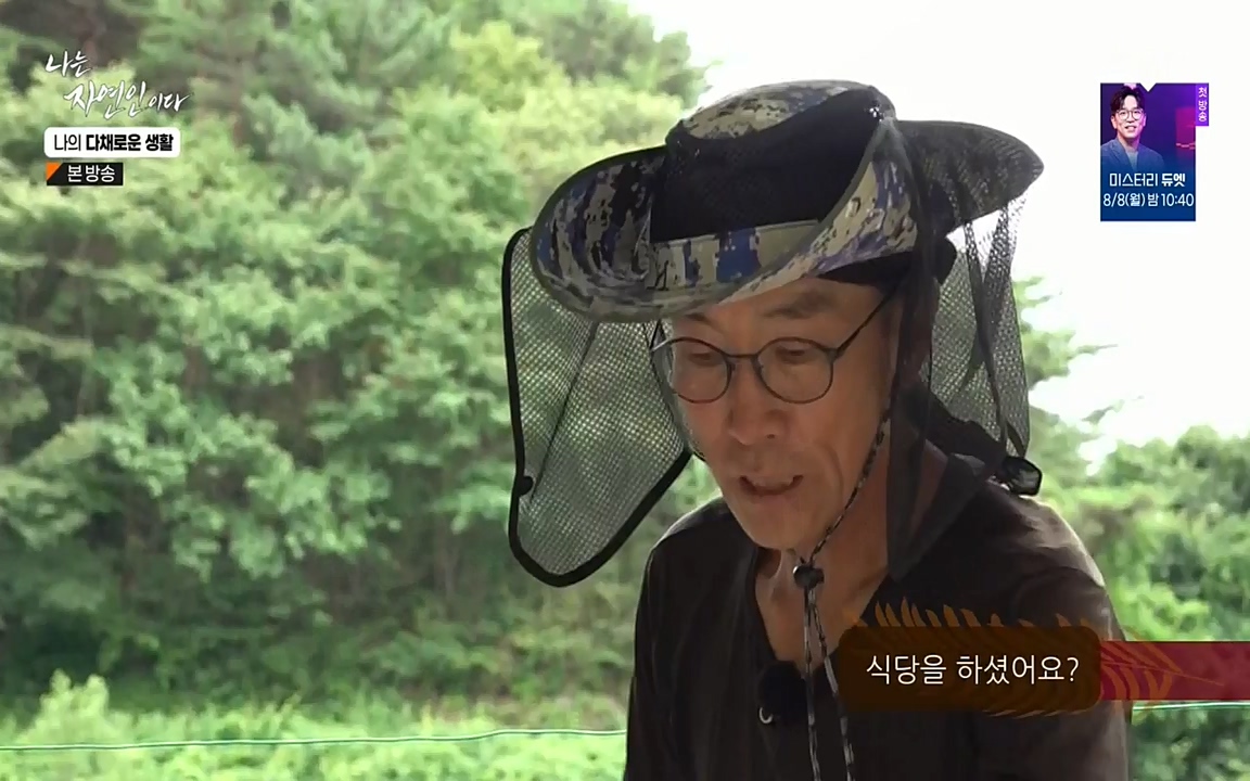 나는 자연인이다.E513.220804p-NEXT.mp4_20220804_201956.743.jpg