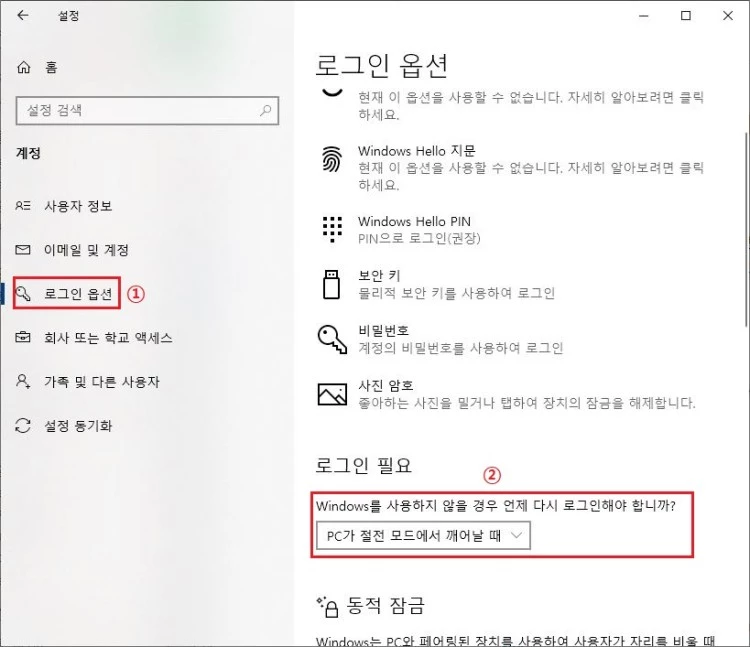 로그인-옵션-PC가-절전-모드에서-깨어날-때