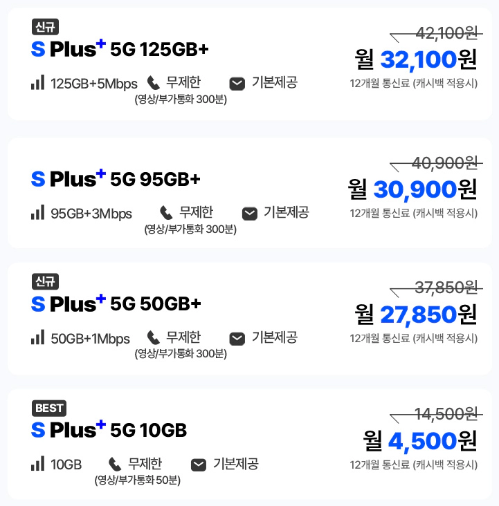 유모바일 에스플러스 요금제