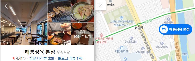 성시경 먹을텐데 식영로드 서울 맛집 총정리 강남 홍대역 이태원 웨이팅 푸드로드 맛있는녀석들 수요미식회 놀라운토요일 허영만의백반식행 생생정보통 유명한 핫플 강남맛집