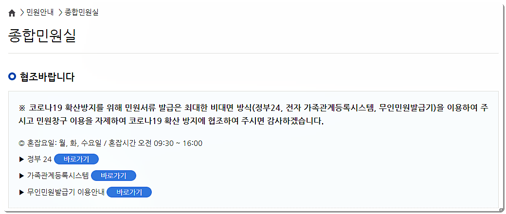 양구군청 민원실 전화번호 및 업무시간