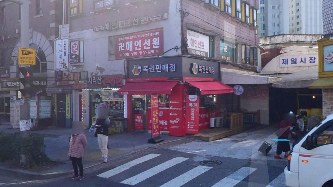 서울-양천구-신정동-로또판매점-행운명당