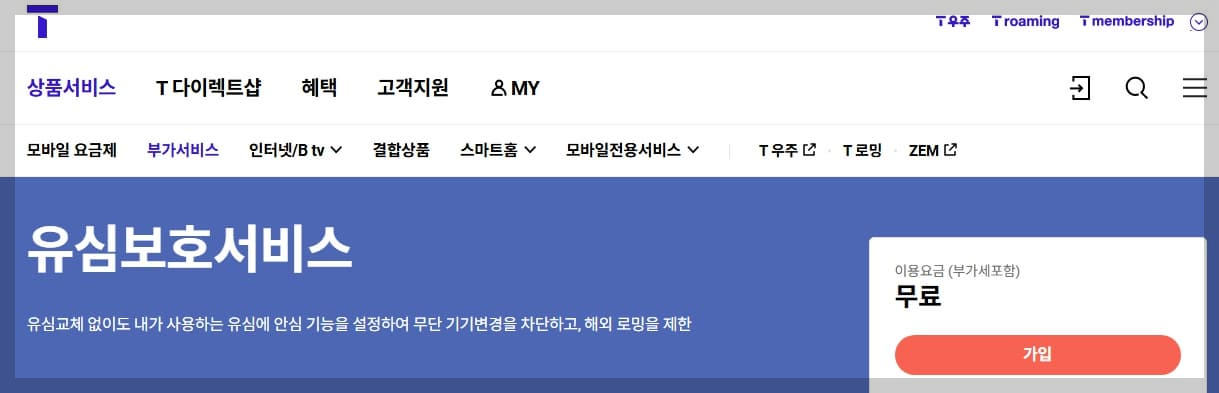 skt-유심보호서비스