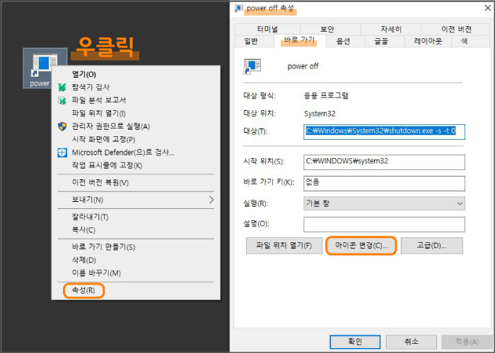 컴퓨터-종료-아이콘-변경-step1