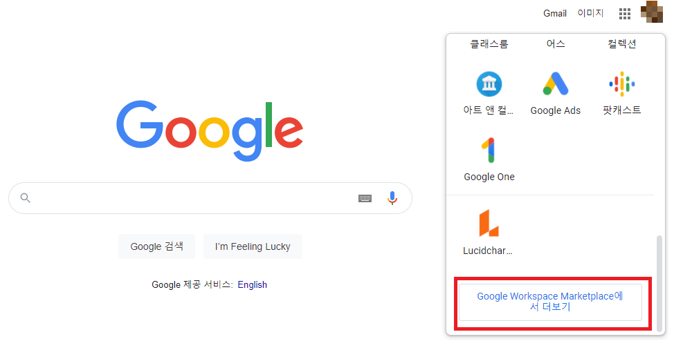  구글 워크스페이스 마켓플레이스 활용하기