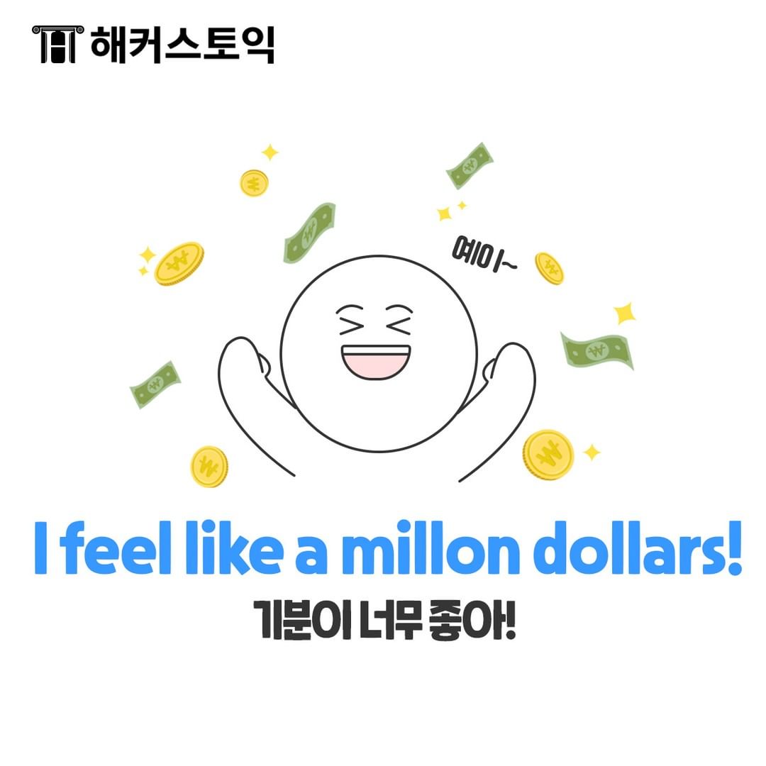  feel like a million dollars!