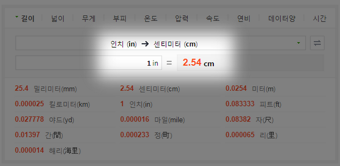 1인치-2.54cm