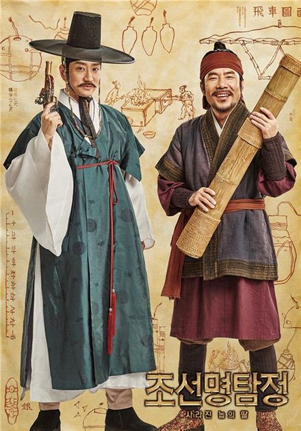  한국영화 시리즈 추천(조선명탐정)