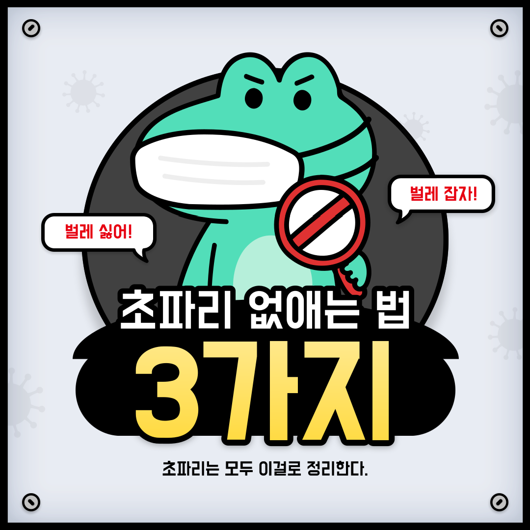  초파리 없애는 법, 3가지!