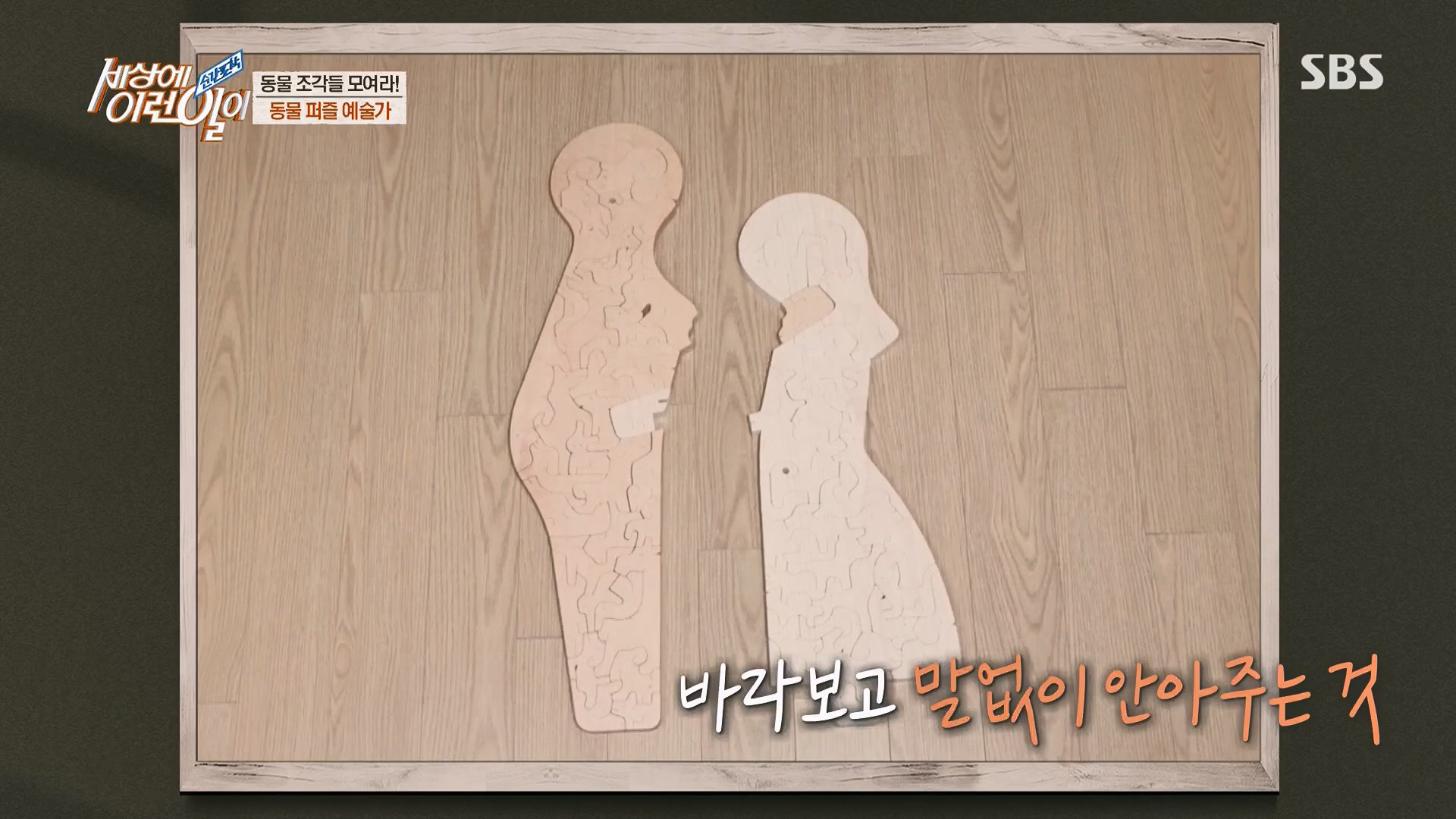 순간포착 세상에 이런일이.E1229.230509p.H264-F1RST.mp4_20230510_194451.366.jpg