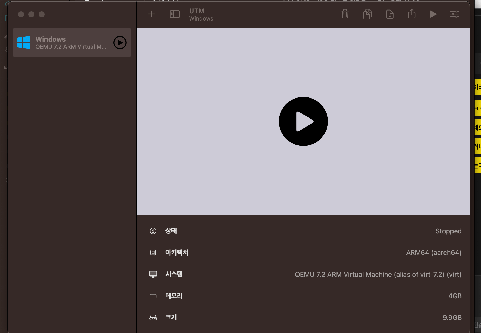 윈도우 11 arm 실행을 위해 플레이 버튼을 누른다