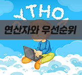  [python] 파이선 / 파이썬 연산자와 연산 우선순위