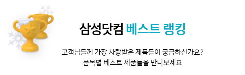 삼성 할인 삼닷 페스타 가전 연말 결산 49% 할인 정보