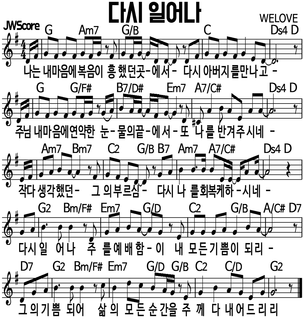 다시 일어나 G