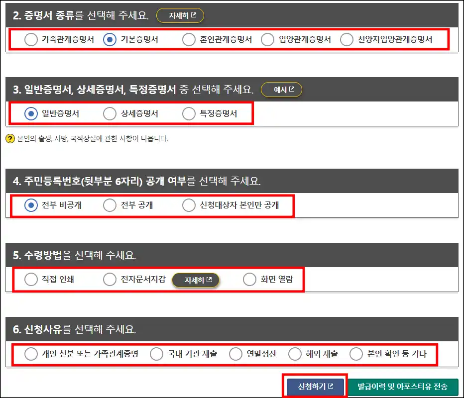 가족관계등록 열람 발급 신청