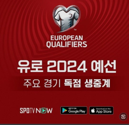  유료 2024 예선 무료 중계 링크 바로가기