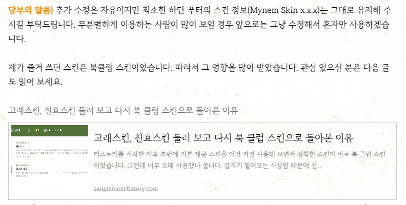 티스토리 스킨 무엇으로 할 것인가? 최고의 스킨은? - undefined - 그리고는 마지막으로 '미넴 스킨(Mynem Skin)'을 만났습니다. 티스토리 스킨 무엇으로 할 것인가? 최고의 스킨은? - undefined - 그리고는 마지막으로 '미넴 스킨(Mynem Skin)'을 만났습니다.