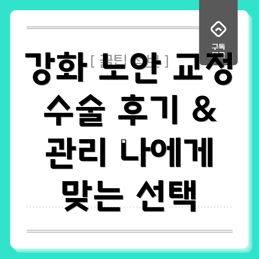 노안 교정 수술