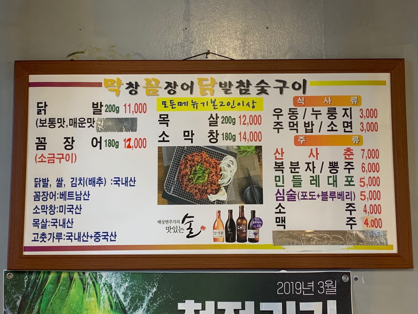 참숯막창 이미지